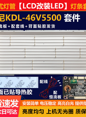 新适用46寸LCD改LED索尼KDL-46V5500 电视机杂牌机组装机背光灯条