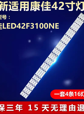 全新适用康佳LED42F3100NE液晶电视背光灯条RF-KJ420B32-0801R-01