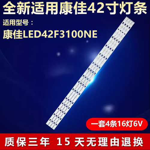 适用康佳LED42F3100NE电视灯条