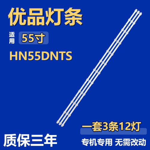 荣耀HN55DNTS HN55BYRA电视LED背光灯条JL.D550C1330-002PS-M_V01
