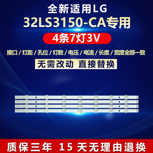 全新原装LG32LS3150-CA电视灯条