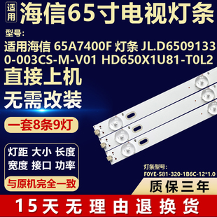 适用海信65A7400F灯条JL.D65091330-003CS-M-V01 HD650X1U81-T0L2