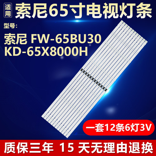 适用索尼FW-65BU30 KD-65X8000H电视机背光灯条LYX-LB6508M V0-00