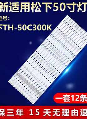 适用松下TH-50C300K灯条4C-LB500T-SH1 PB14D519173BL052-001H