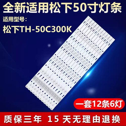 适用松下TH-50C300K灯条4C-LB500T-SH1 PB14D519173BL052-001H