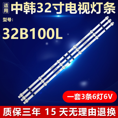 全新原装中韩32B100L电视LED灯条