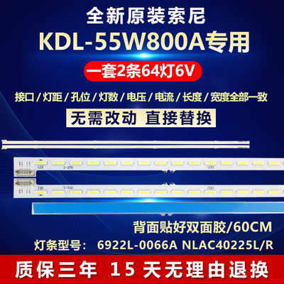 全新原装索尼KDL-55W800A灯条