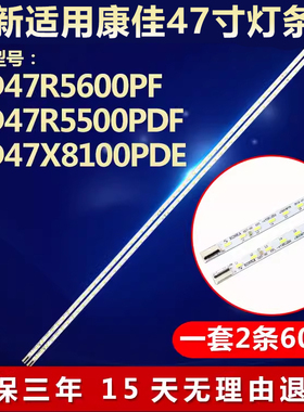 适用康佳LED47R5600PF LED47R5500PDF LED47X8100PDE电视背光灯条