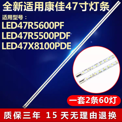 全新适用康佳LED47R5600PF灯条