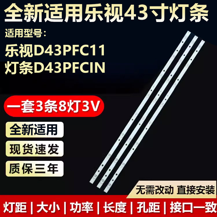 适用乐视D43PFC11电视机背光LED灯条CRH-B43303003086BK