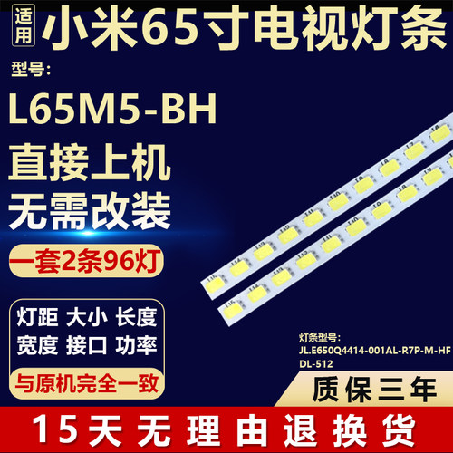 适用小米L65M5-BH背光灯条JL.E650Q4414-001AL-R7P-M-HF DL-512