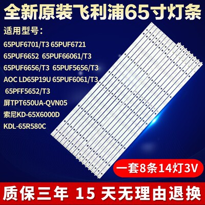 全新原装飞利浦65PUF6721/T3灯条
