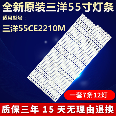 全新原装三洋55CE2210M电视灯条