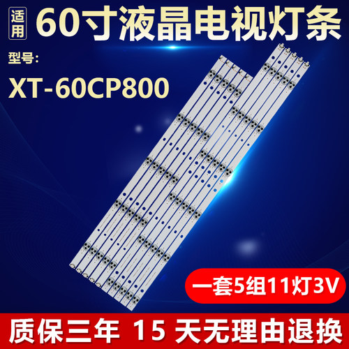 全新原装XT-60CP800电视背光灯条
