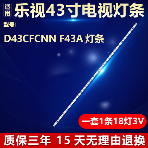 适用乐视D43CFCNN F43A电视机背光LED灯条JJ-0686-D43031801AM-S