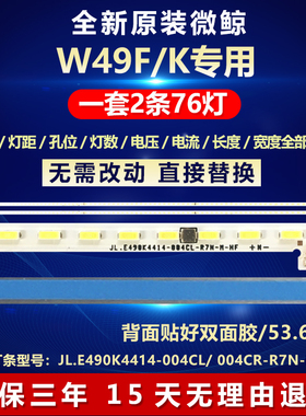新适用微鲸W49F/K电视LED灯条JL.E490K4414-004CL/004CR-R7N-M-HF