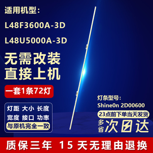 L48U5000A 適用TCL L48F3600A 2D00600 3D電視背光燈條Shine0n