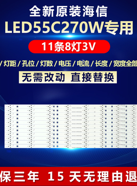 全新适用海信LED55C270W电视灯条EVERLIGHT LBM550P0801-FH-1S(0)