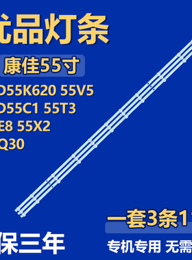 适用康佳LED55K620 55V5 LED55C1 55T3 55E8 55X2 55Q30背光灯条