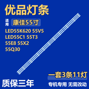 55V5 55X2 LED55C1 55E8 55Q30背光灯条 55T3 适用康佳LED55K620