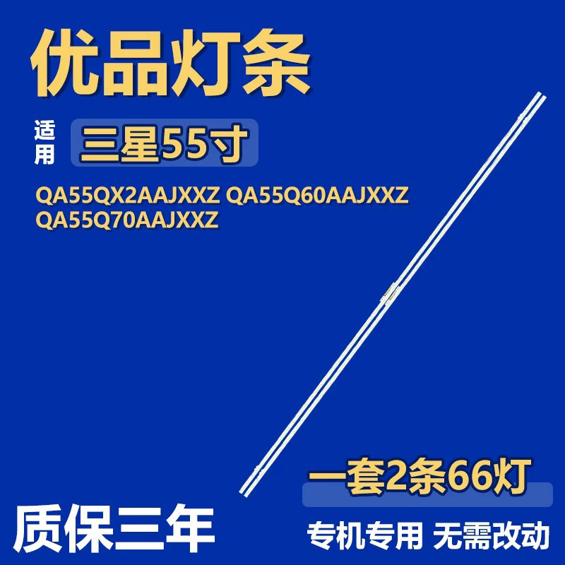 适用三星QA55Q70AAJXXZ灯条LM41-01050B BN61-17498A L1_060A电视
