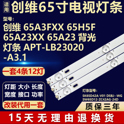 适用创维65A3FXX 65H5F 65A23XX 65A23 背光灯条APT-LB23020-A3.1