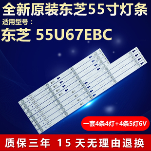 全新适用东芝55u67ebc电视机灯条49HR300M05A0 V6 4C-LB4905-HR01