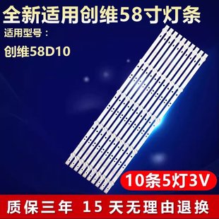 全新适用58寸创维58D10液晶电视背光LED灯条JL.D58051330-202AS-M