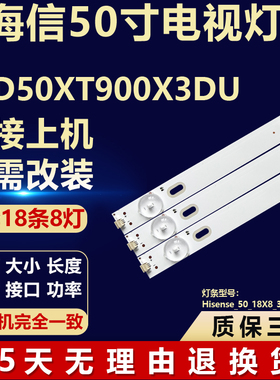 适用海信LED50XT900X3DU电视背光灯条Hisense_50_18X8_3030C_1S8P