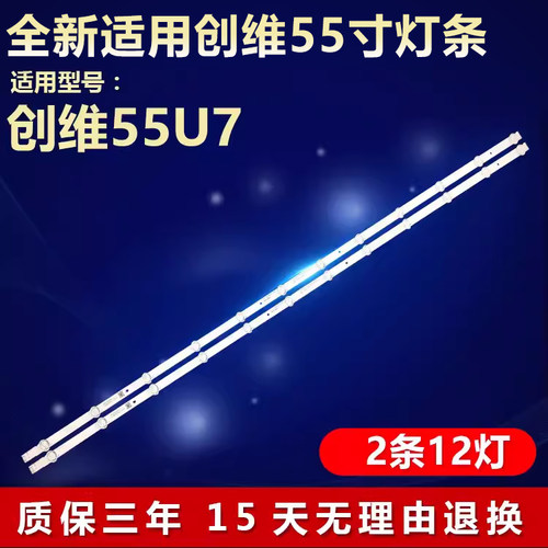 全新适用创维55U7电视机背光灯条