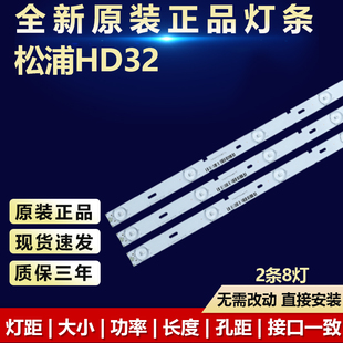 全新适用松浦HD32液晶电视机背光灯条HS-32D3503V1W8C1B59910M-HG