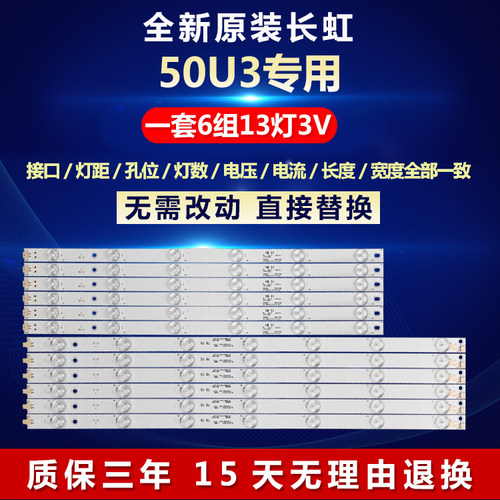 全新原装长虹50U3电视灯条