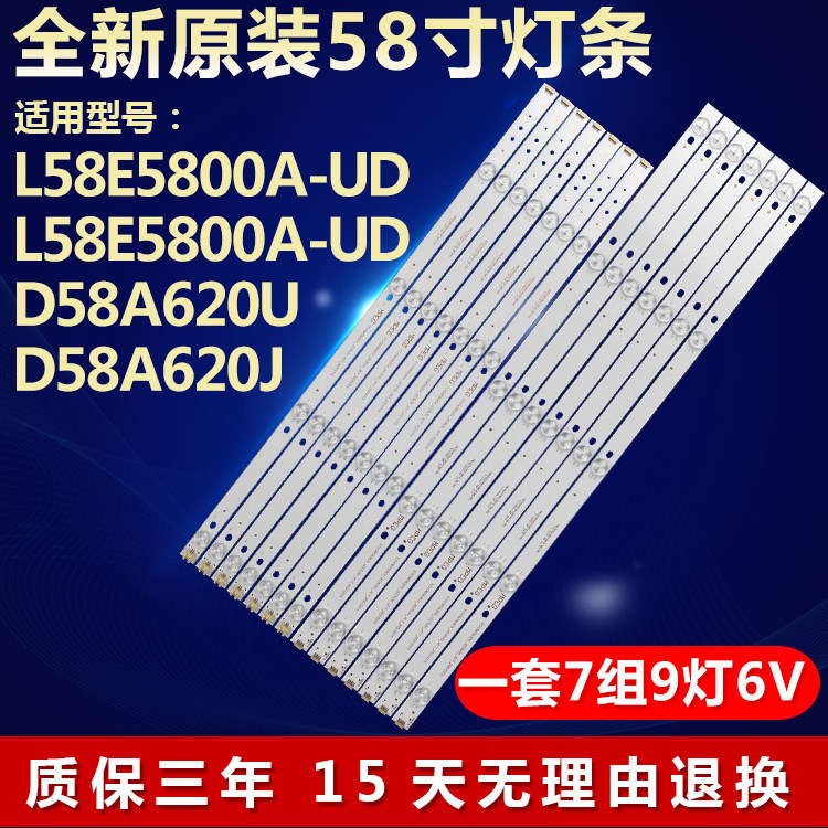 全新适用58寸D58A620J液晶电视灯条ECH0M58LB04/3_LED3030_V0.7