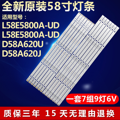 全新原装58寸D58A620J灯条