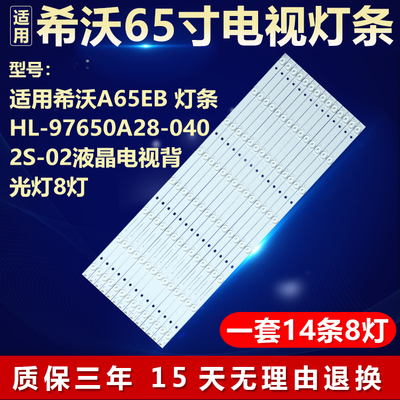 适用希沃A65EB灯条HL-97650A28-0402S-02电视背光灯条
