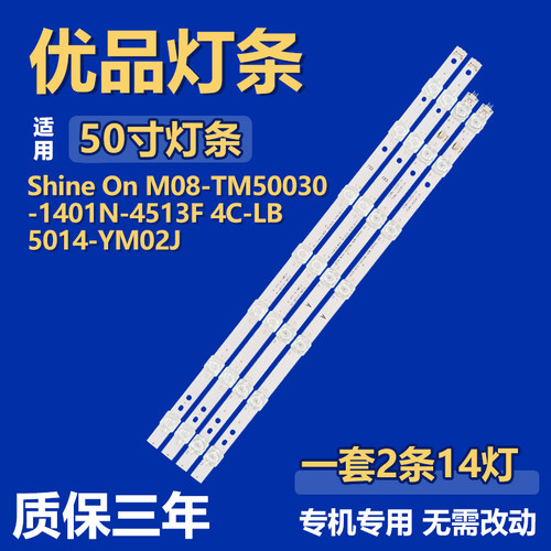 适用背光ShineOn M08-TM50030-1401N-4513F 4C-LB5014-YM02J 灯条