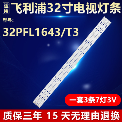全新原装飞利浦32PFL1643/T3灯条