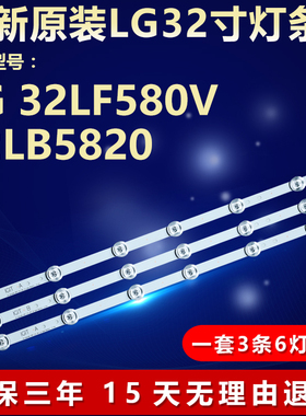 全新适用LG 32LF580V 32LB5820电视灯条 6916l-1974A 1975A 1981A