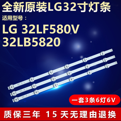 适用LG32LF580V32LB5820灯条