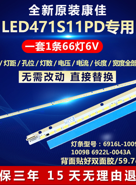 全新适用康佳LED471S11PD灯条6916L-1009A/1009B 6922L-0043A