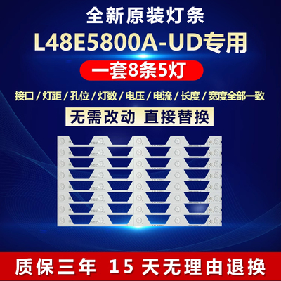 48寸L48E5800A-UD电视机灯条原装