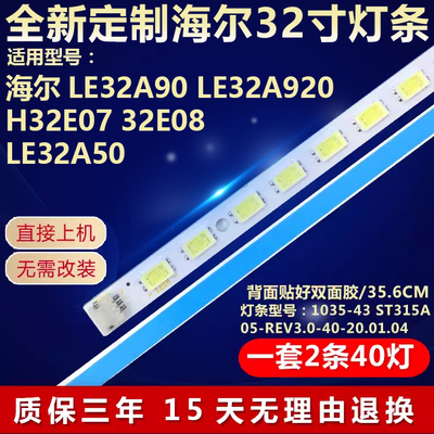 适用32寸海尔电视背光灯条