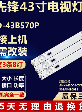 适用先锋LED-43B570P电视机灯条AHKK43D08-ZC23AG-03 303AK430038