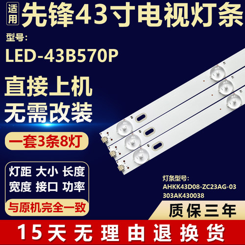 适用先锋LED-43B570P电视机灯条AHKK43D08-ZC23AG-03 303AK430038