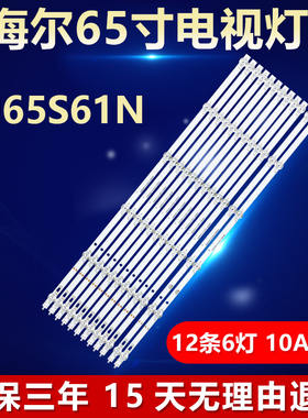 适用海尔LU65S61N电视背光灯条LED65D06A-ZC56AG-05 04/LED65D06B