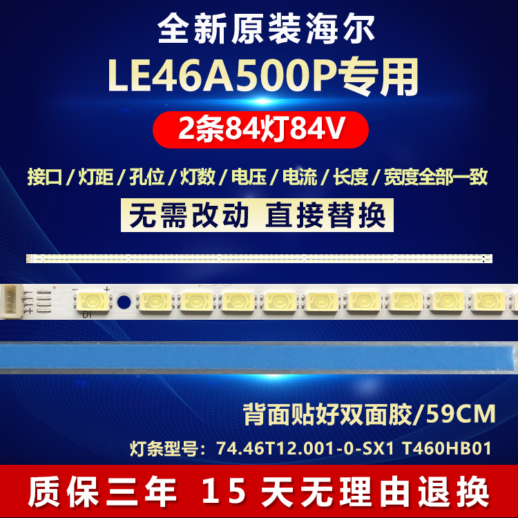 全新原装海尔LE46A500P背光灯条
