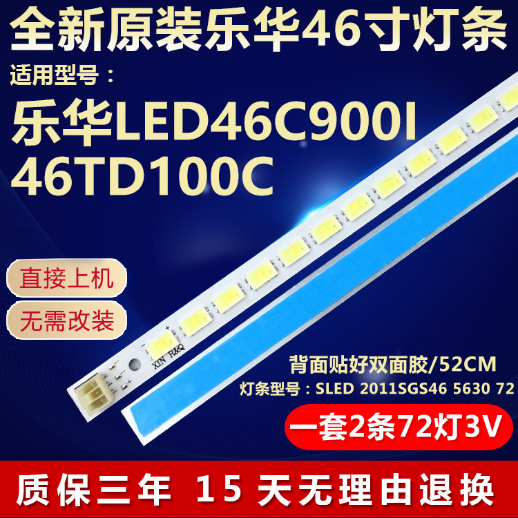 全新原装乐华LED46C900I电视灯条