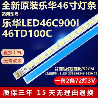 全新原装乐华LED46C900I电视灯条