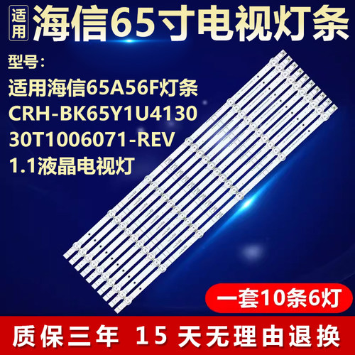 适用海信65A56F电视机背光灯条CRH-BK65Y1U413030T1006071-REV1.1