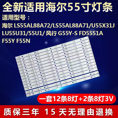 适用风行G55Y-S FD5551A F55Y F55N电视灯条LED55D8A-ZC14DFG-01